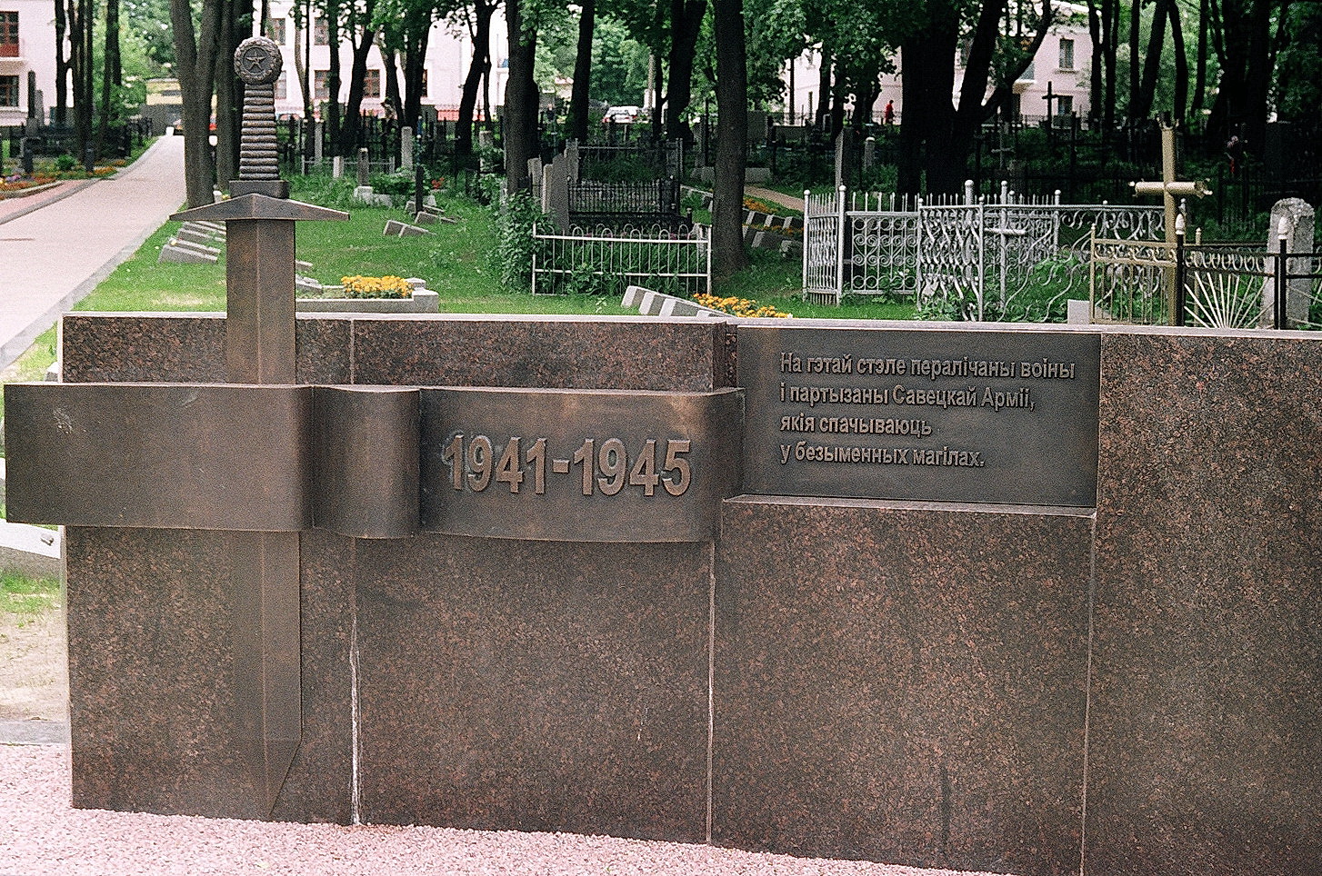 Мемориальная стелла воинам и партизанам.